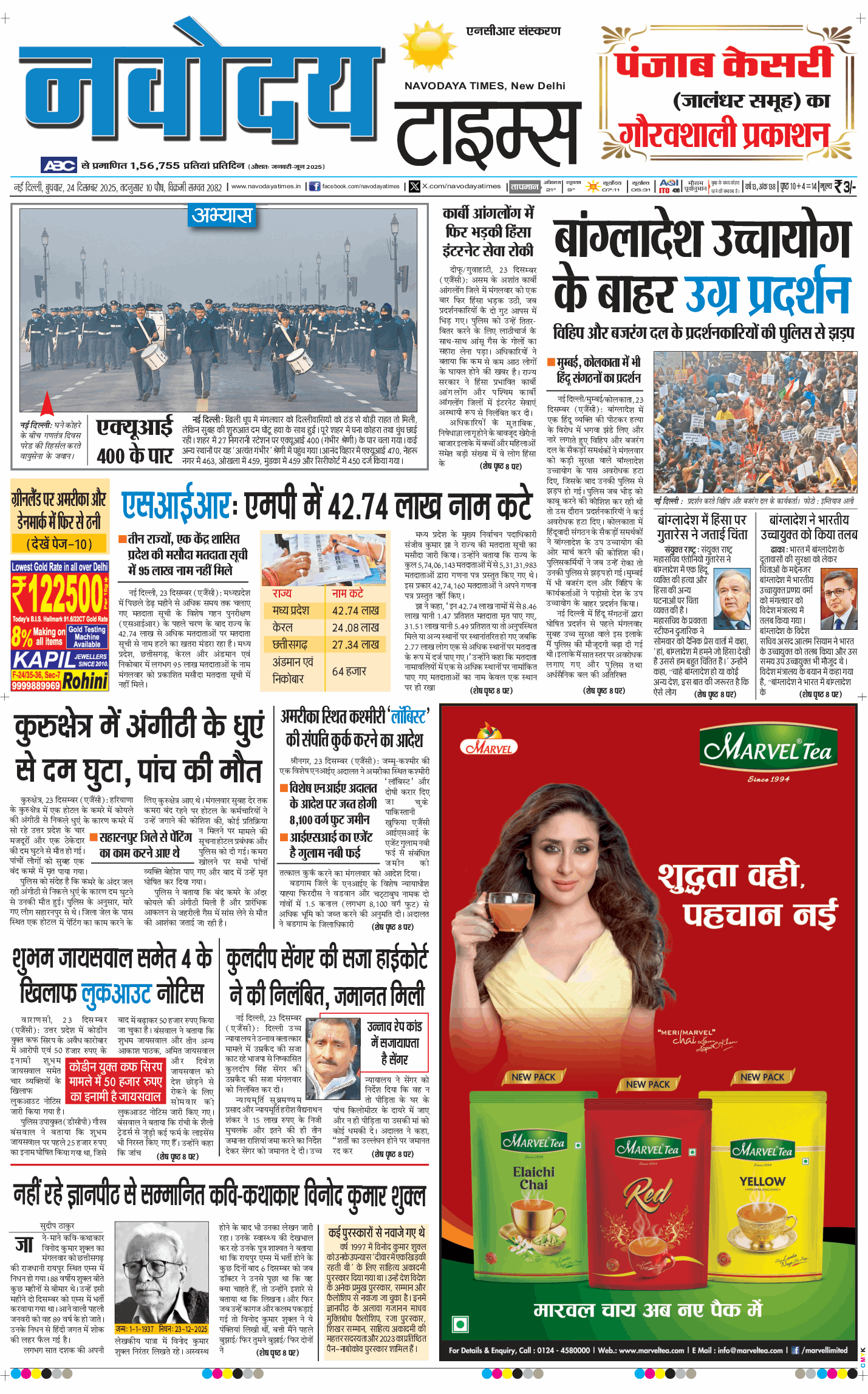 THE NAVODAYATIMES NCR MAIN 2025-12-24