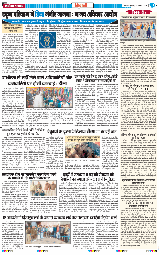 BHIWANI TIMES 2025-12-24