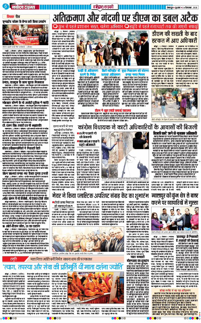 THE NAVODAYA TIMES MAIN UTTARAKHAND AND DEHRADUN 2025-12-24