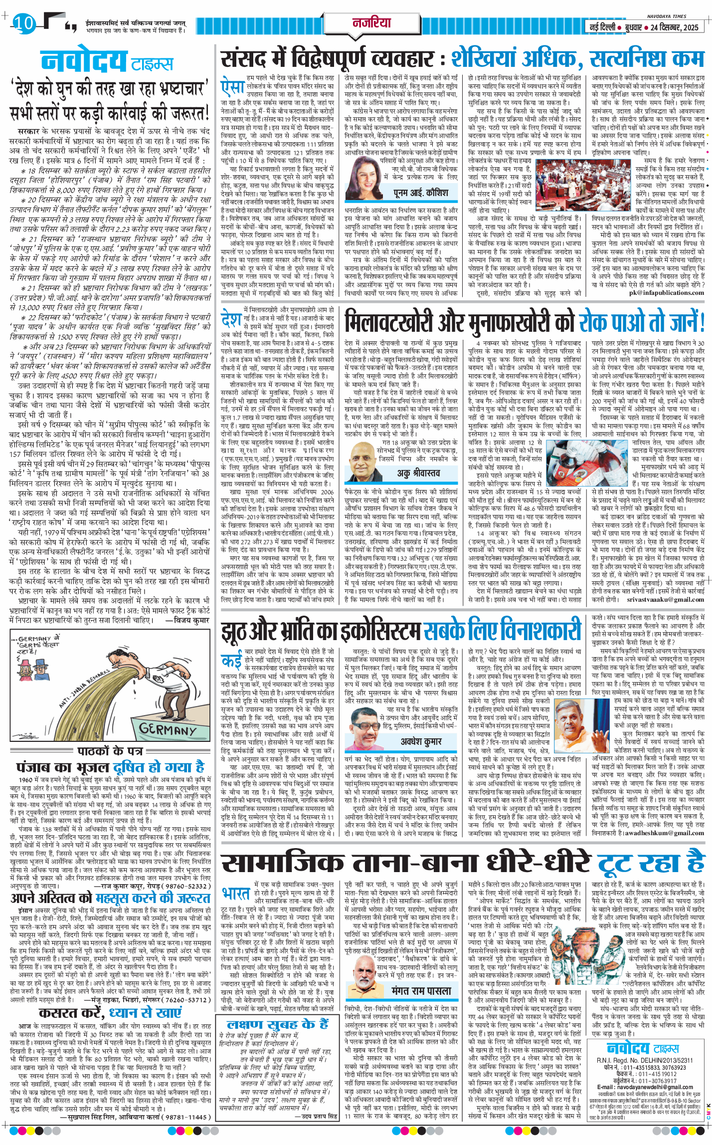 Main Edition 2025-12-24