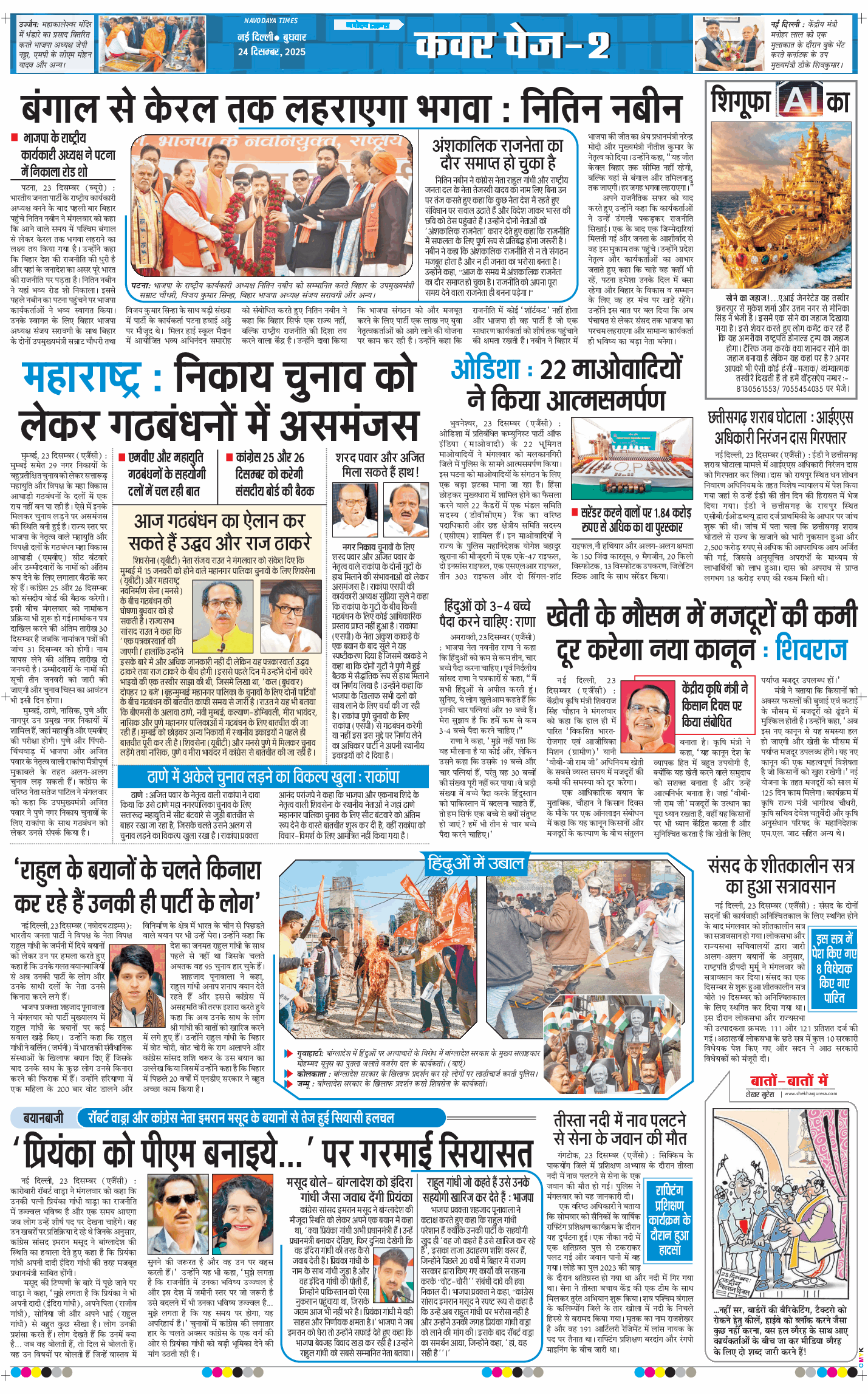 Main Edition 2025-12-24