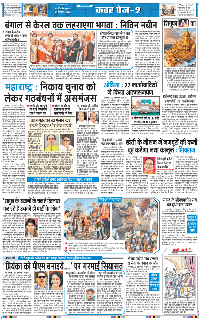 Main Edition 2025-12-24