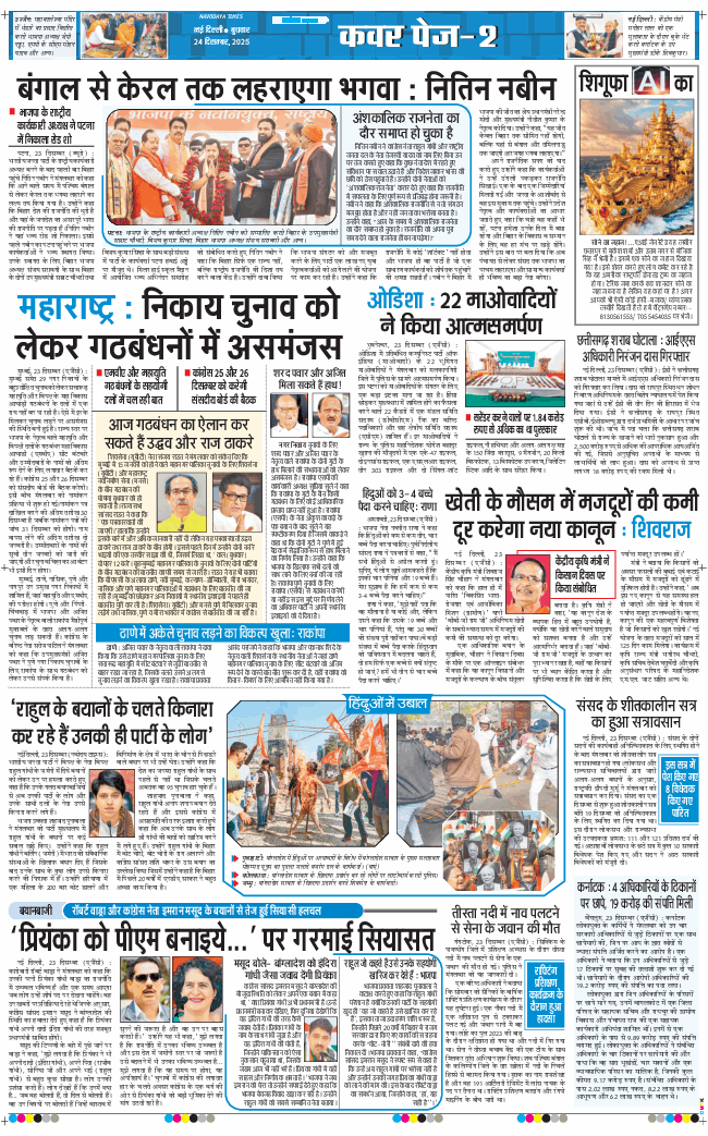 THE NAVODAYATIMES NCR MAIN 2025-12-24