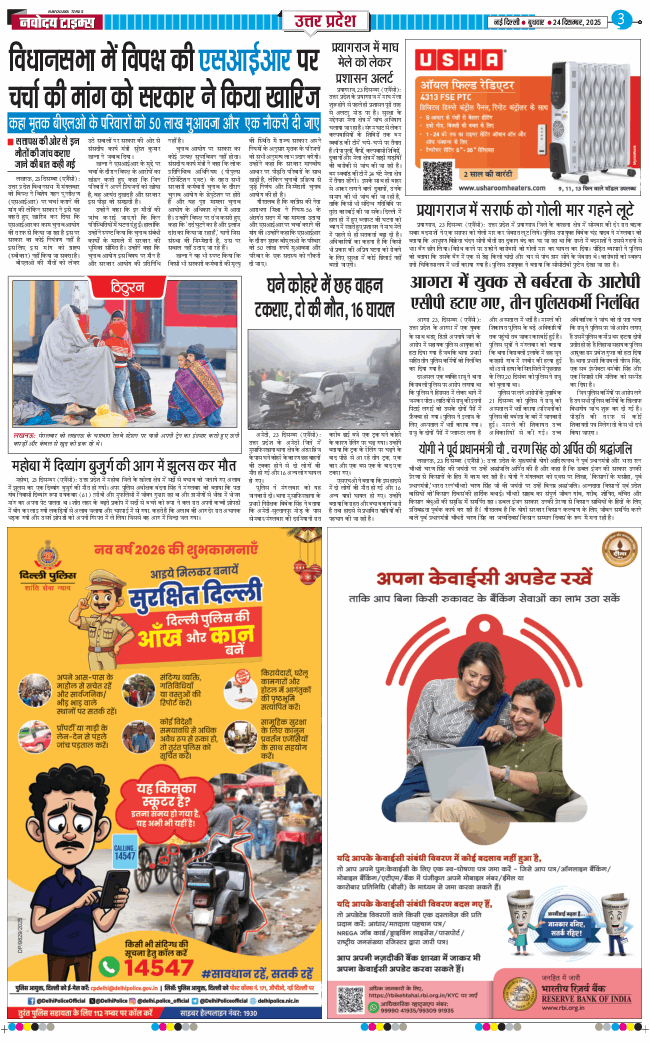 THE NAVODAYA TIMES MAIN UP 2025-12-24
