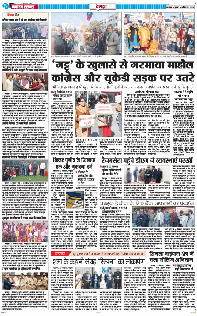 DEHRADUN TIMES 2025-12-24