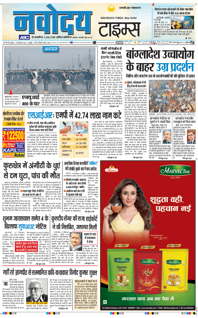 THE NAVODAYA TIMES MAIN UP 2025-12-24