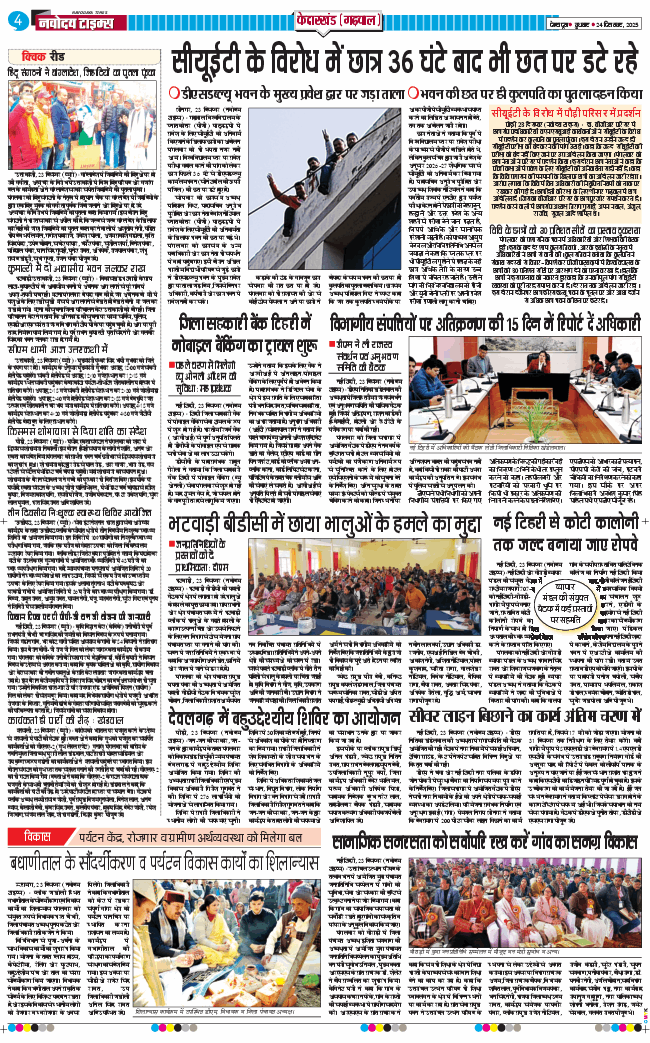 THE NAVODAYA TIMES MAIN UTTARAKHAND AND DEHRADUN 2025-12-24