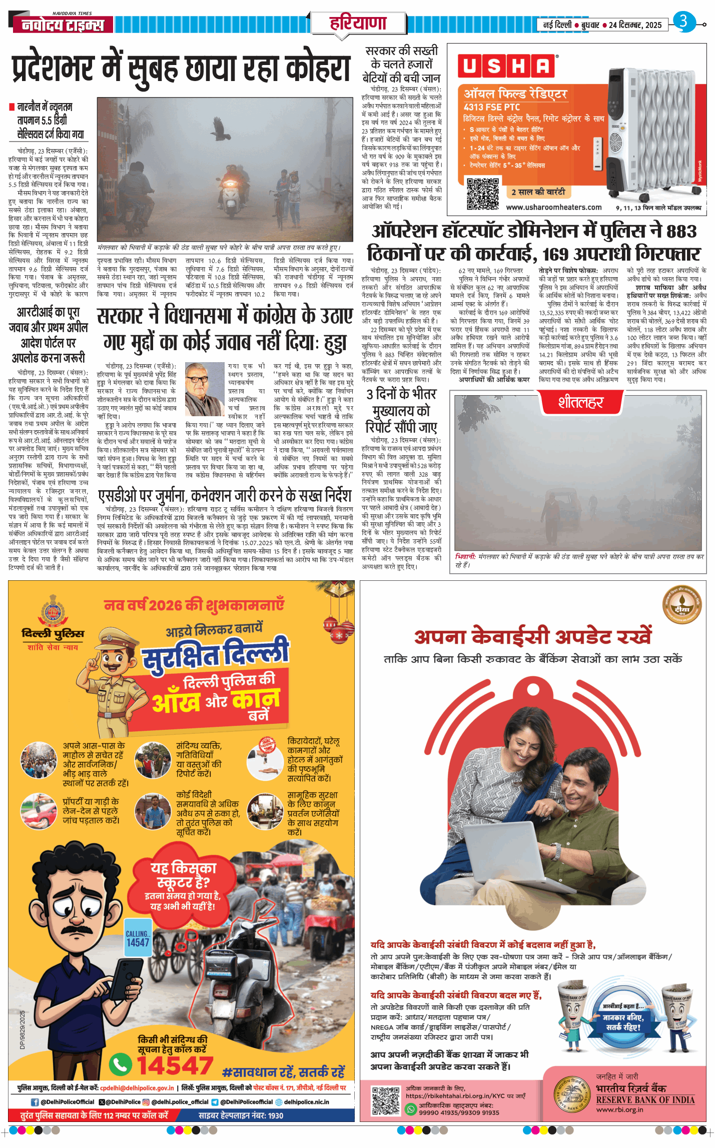 THE NAVODAYATIMES NCR MAIN 2025-12-24