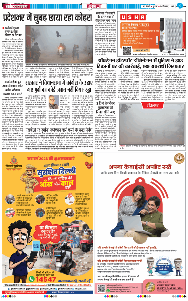 THE NAVODAYATIMES NCR MAIN 2025-12-24