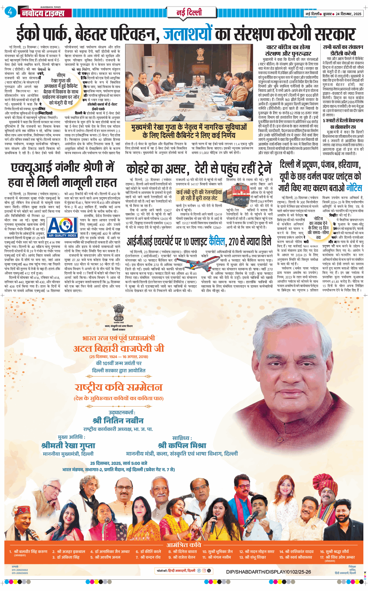 Main Edition 2025-12-24