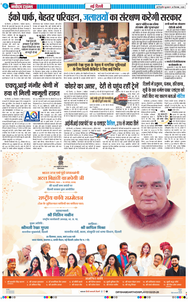 Main Edition 2025-12-24