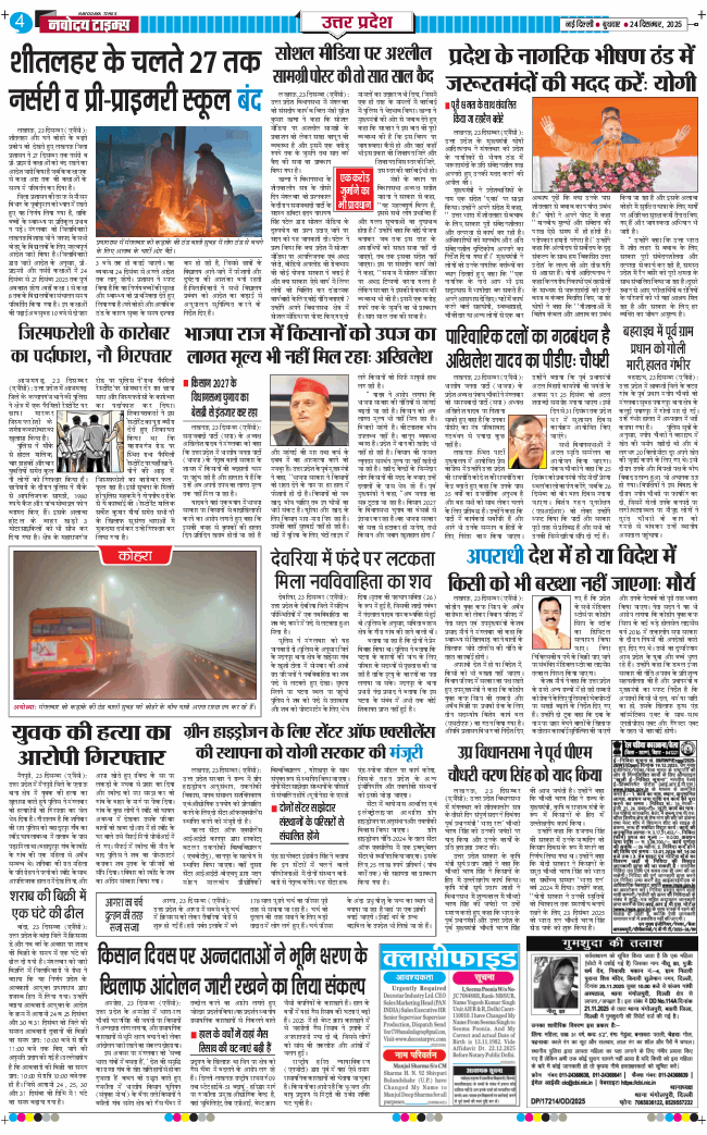 THE NAVODAYA TIMES MAIN UP 2025-12-24
