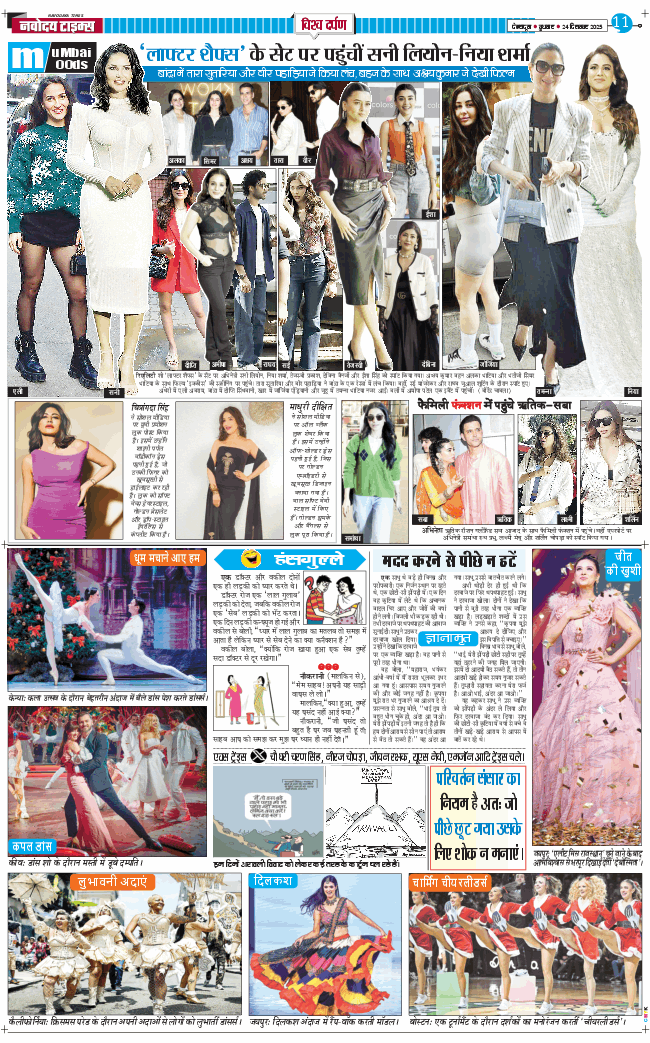 THE NAVODAYA TIMES MAIN UTTARAKHAND AND DEHRADUN 2025-12-24