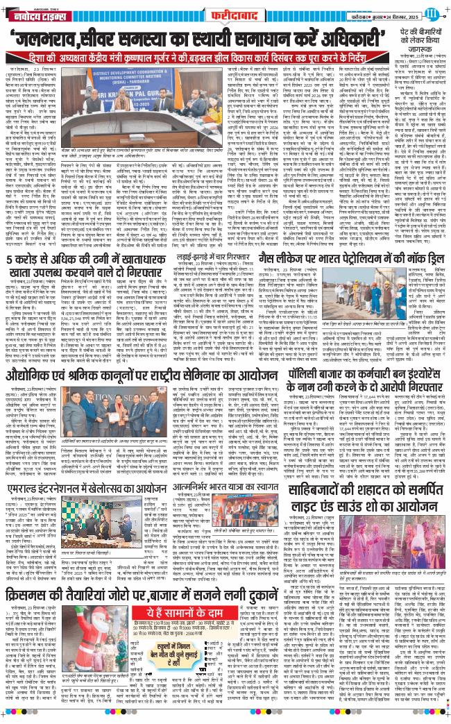 Faridabad 2025-12-24