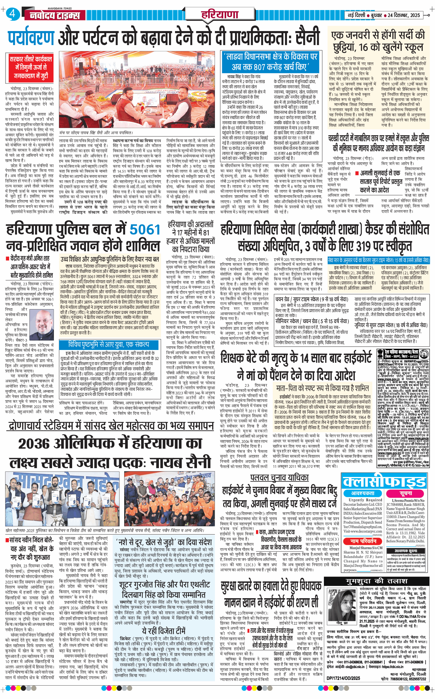 THE NAVODAYATIMES NCR MAIN 2025-12-24