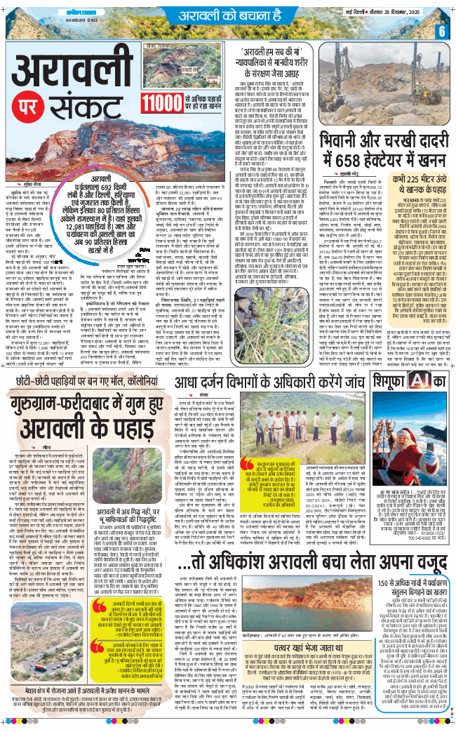 THE NAVODAYA TIMES MAIN UP 2025-12-25