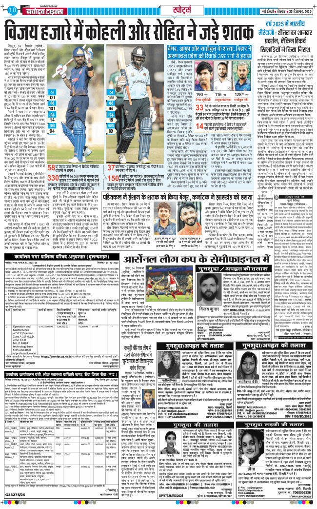 THE NAVODAYA TIMES MAIN UP 2025-12-25