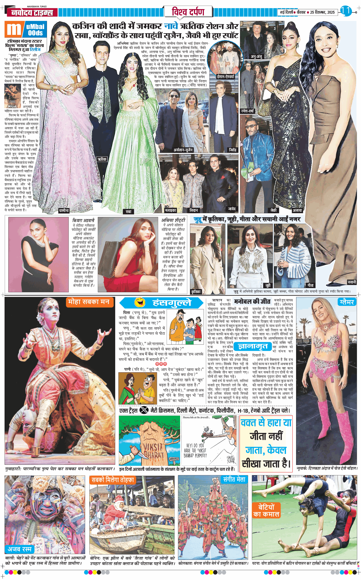 THE NAVODAYATIMES NCR MAIN 2025-12-25