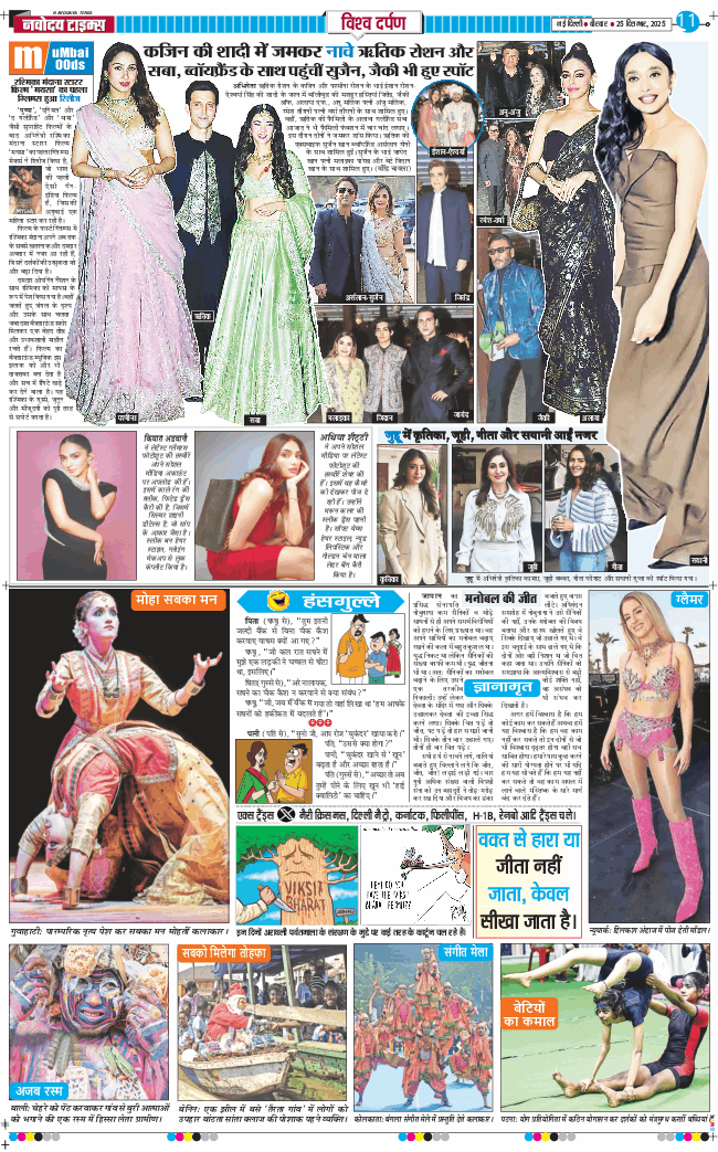 THE NAVODAYATIMES NCR MAIN 2025-12-25