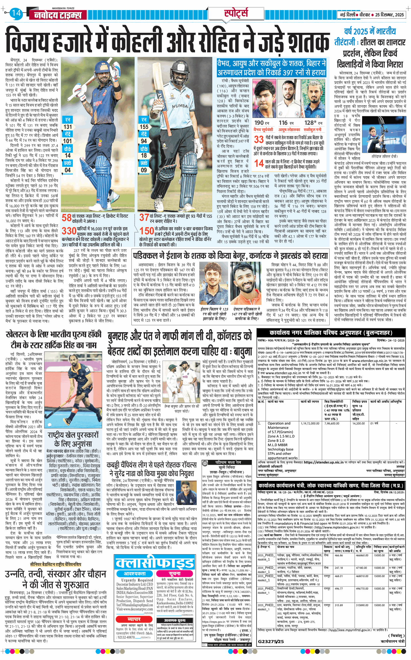 Main Edition 2025-12-25