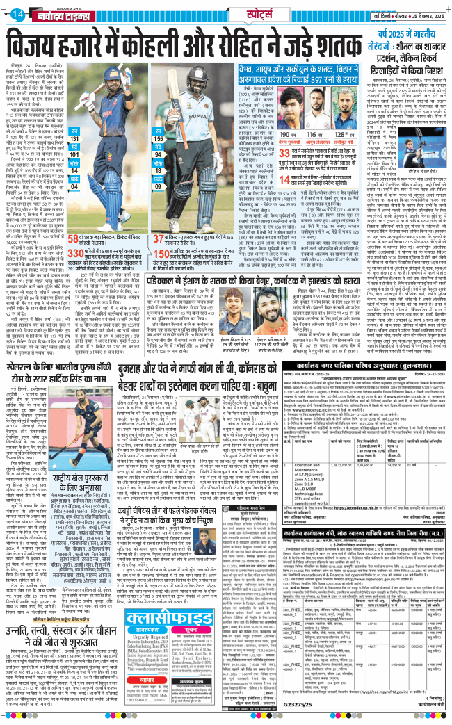 Main Edition 2025-12-25