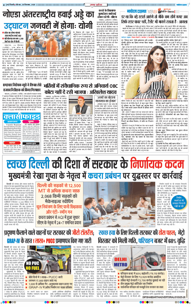 THE NAVODAYA TIMES MAIN UP 2025-12-25