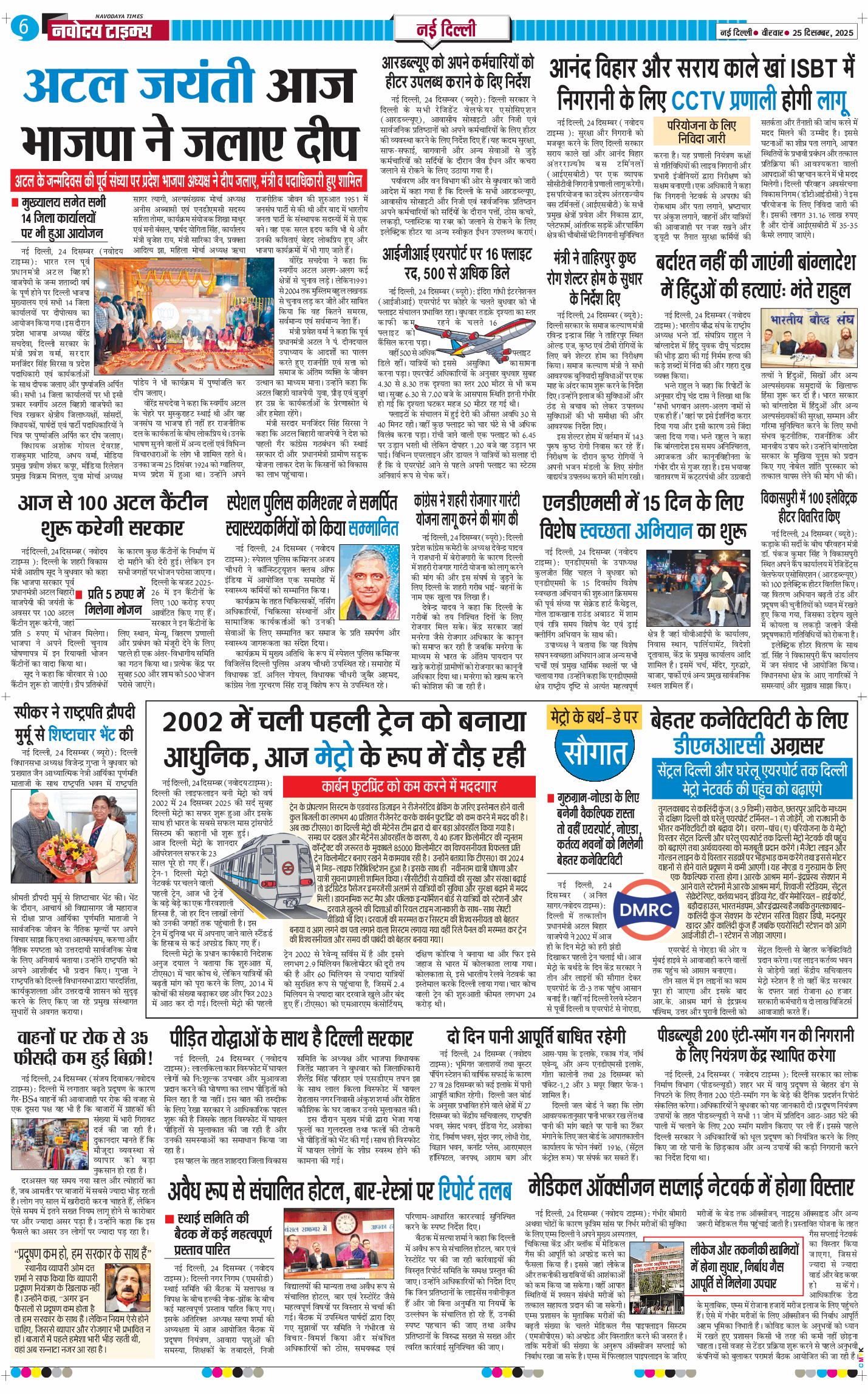 Main Edition 2025-12-25