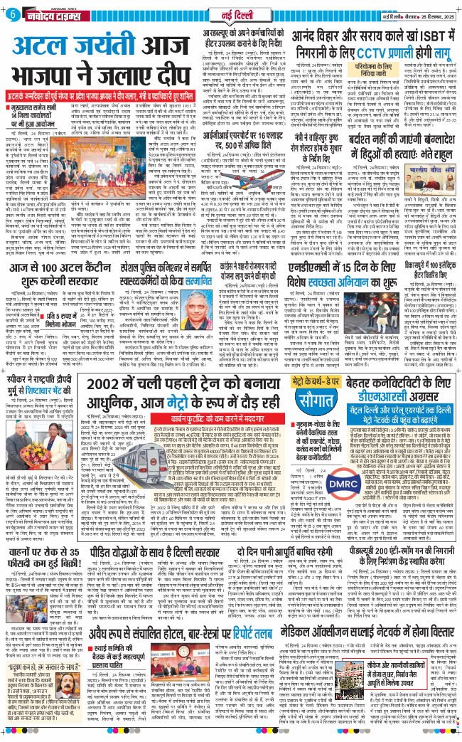 Main Edition 2025-12-25