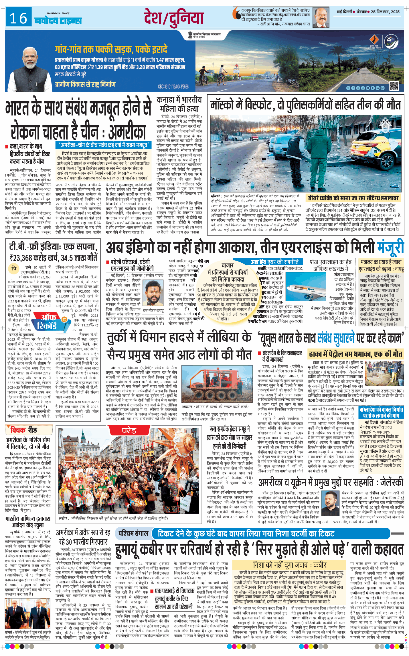 Main Edition 2025-12-25