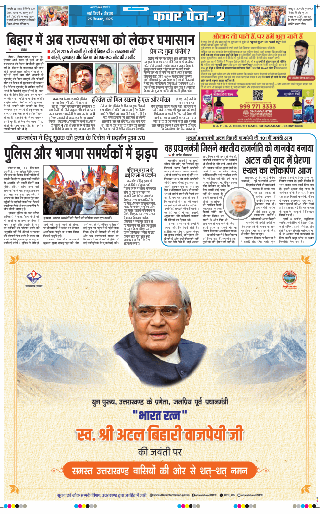 THE NAVODAYA TIMES MAIN UP 2025-12-25