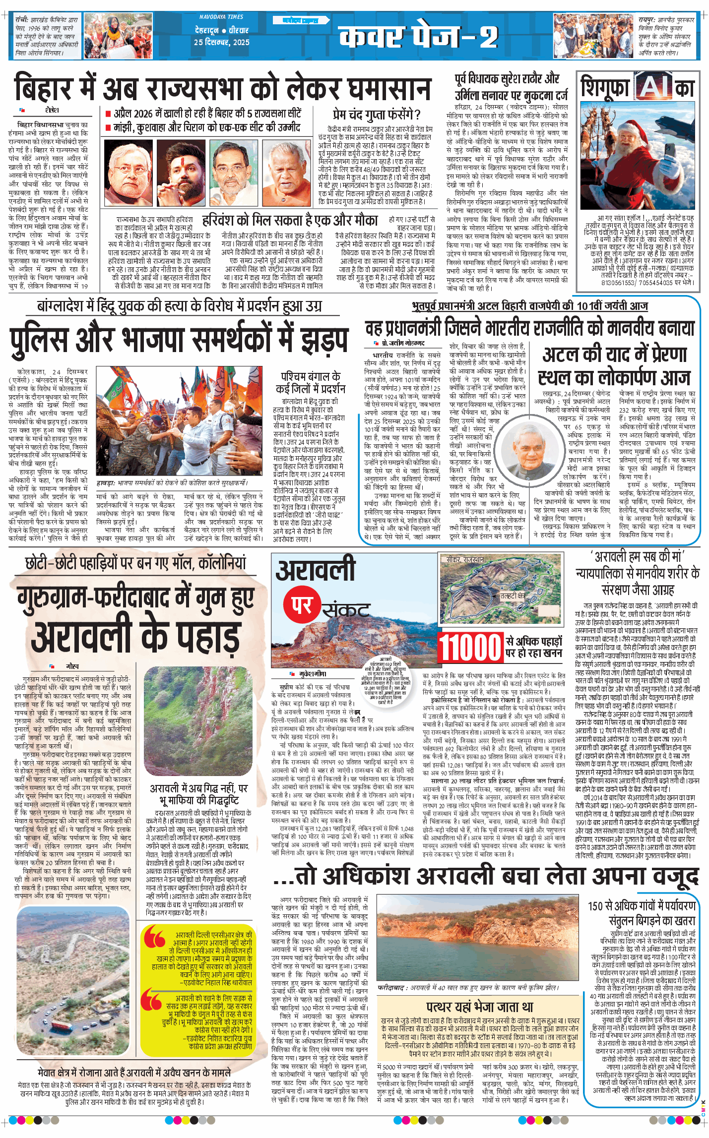THE NAVODAYA TIMES MAIN UTTARAKHAND AND DEHRADUN 2025-12-25