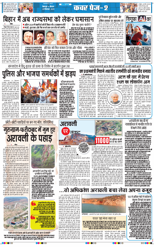 THE NAVODAYA TIMES MAIN UTTARAKHAND AND DEHRADUN 2025-12-25