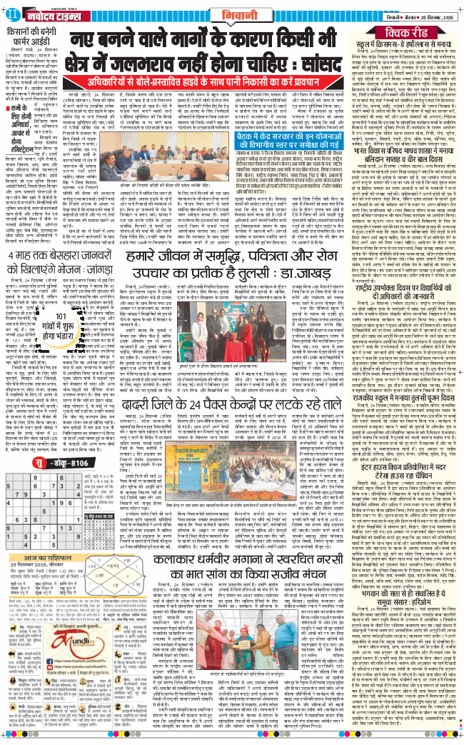 BHIWANI TIMES 2025-12-25
