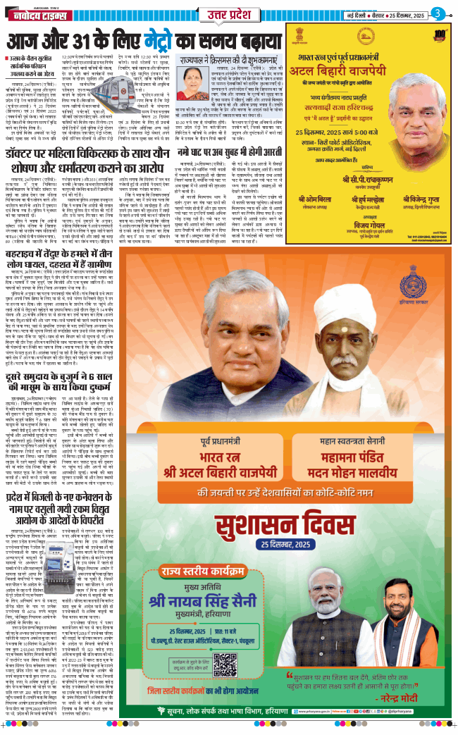 THE NAVODAYA TIMES MAIN UP 2025-12-25