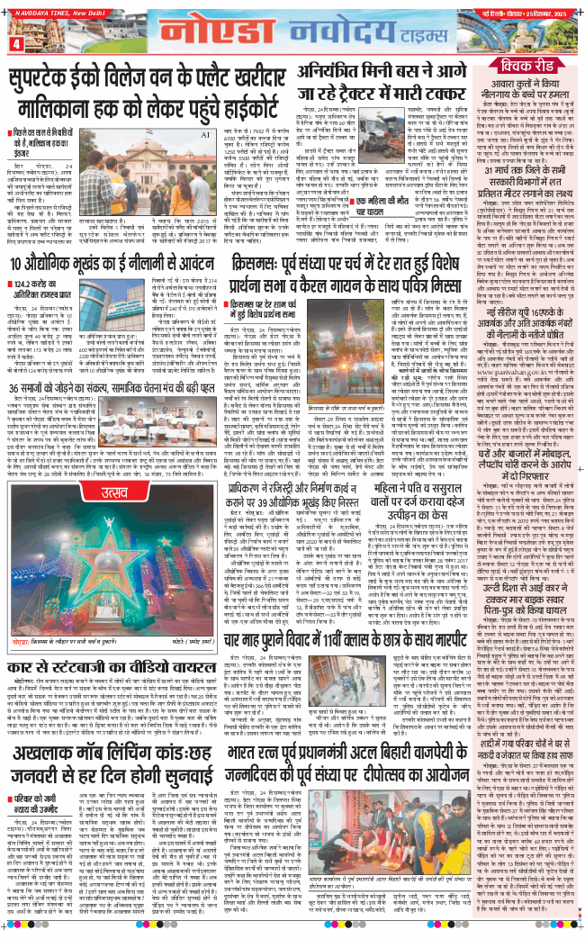 Ghaziabad 2025-12-25