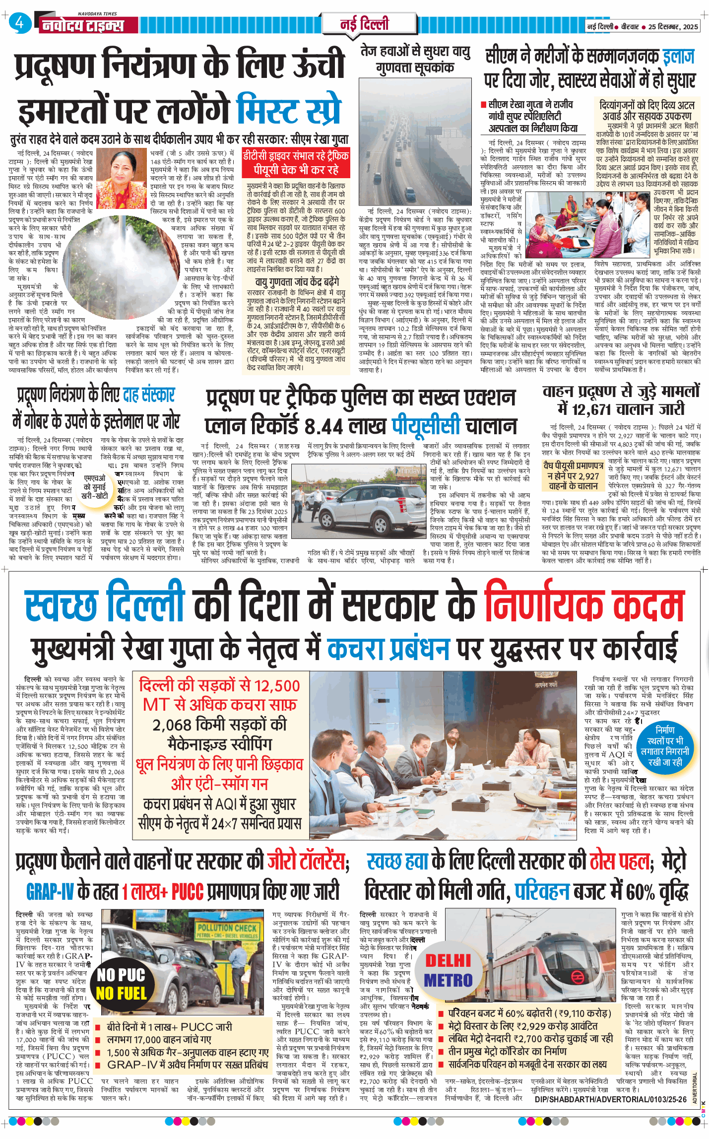 Main Edition 2025-12-25