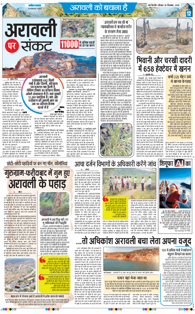 Main Edition 2025-12-25