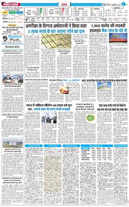 THE NAVODAYA TIMES MAIN UTTARAKHAND AND DEHRADUN 2025-12-25