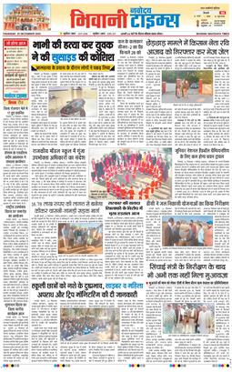 BHIWANI TIMES 2025-12-25