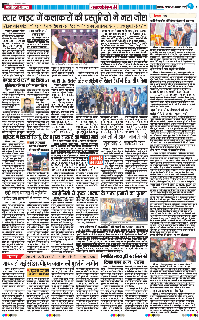 THE NAVODAYA TIMES MAIN UTTARAKHAND AND DEHRADUN 2025-12-25