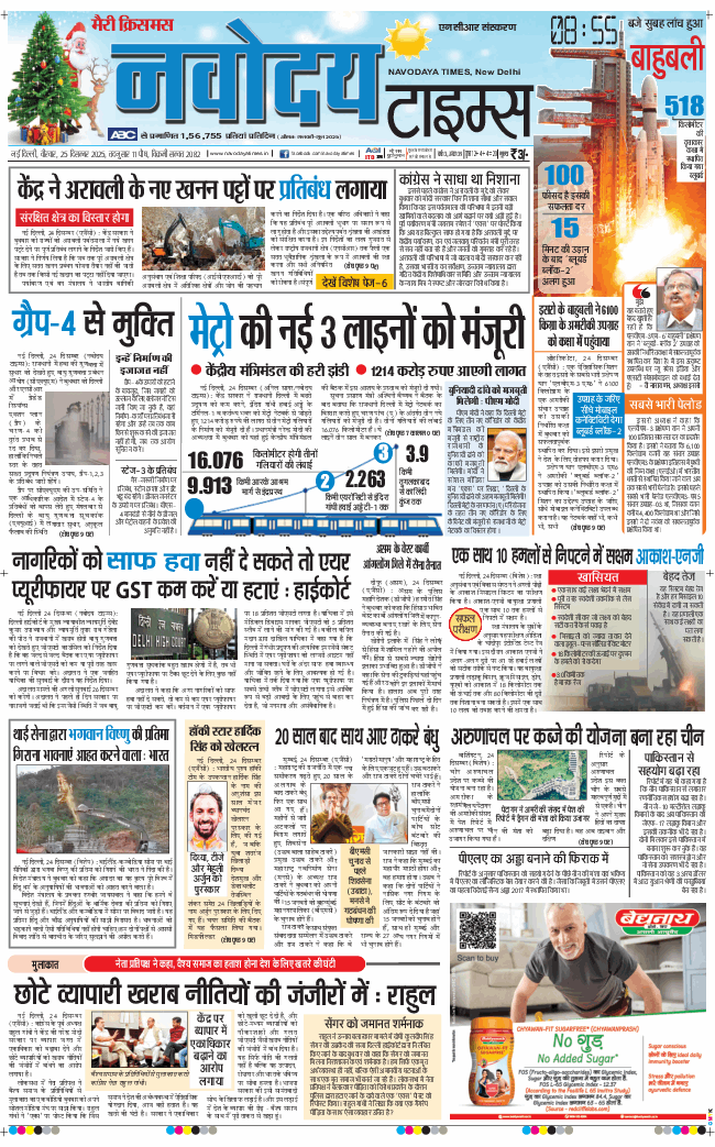 THE NAVODAYA TIMES MAIN UP 2025-12-25