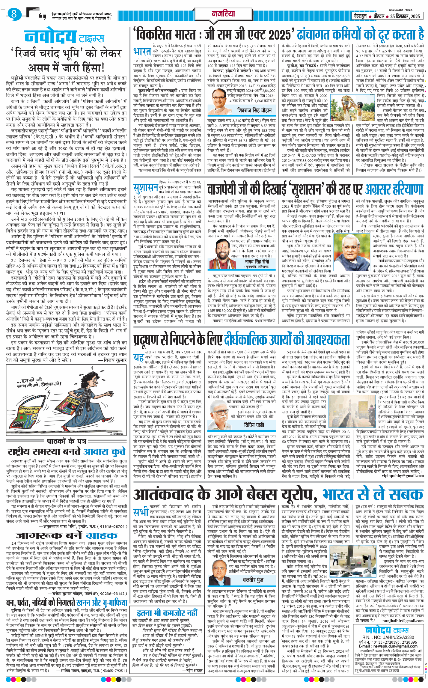 THE NAVODAYA TIMES MAIN UTTARAKHAND AND DEHRADUN 2025-12-25