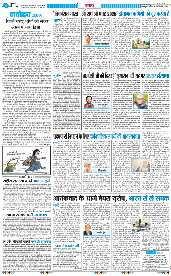 THE NAVODAYA TIMES MAIN UTTARAKHAND AND DEHRADUN 2025-12-25
