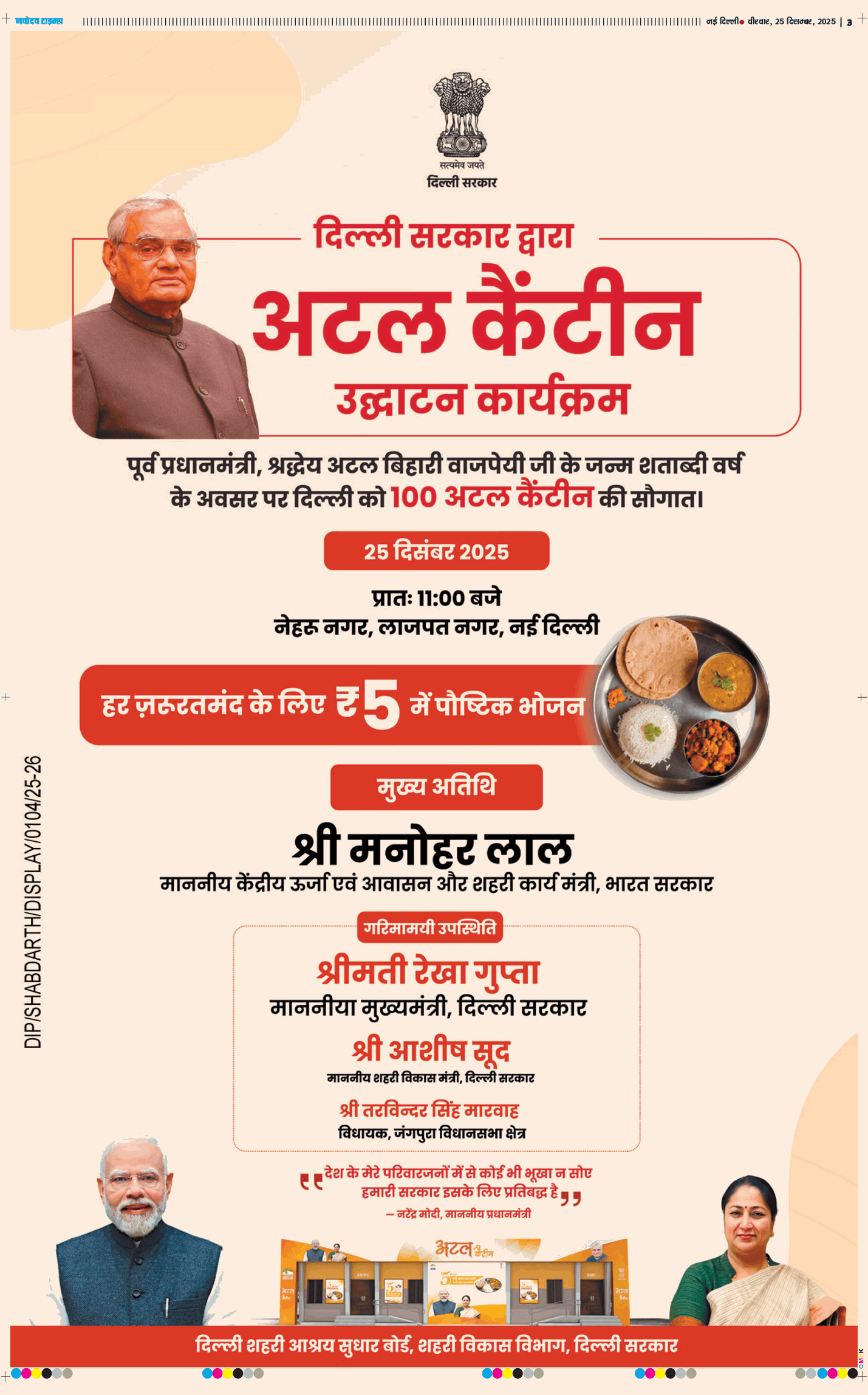 Main Edition 2025-12-25