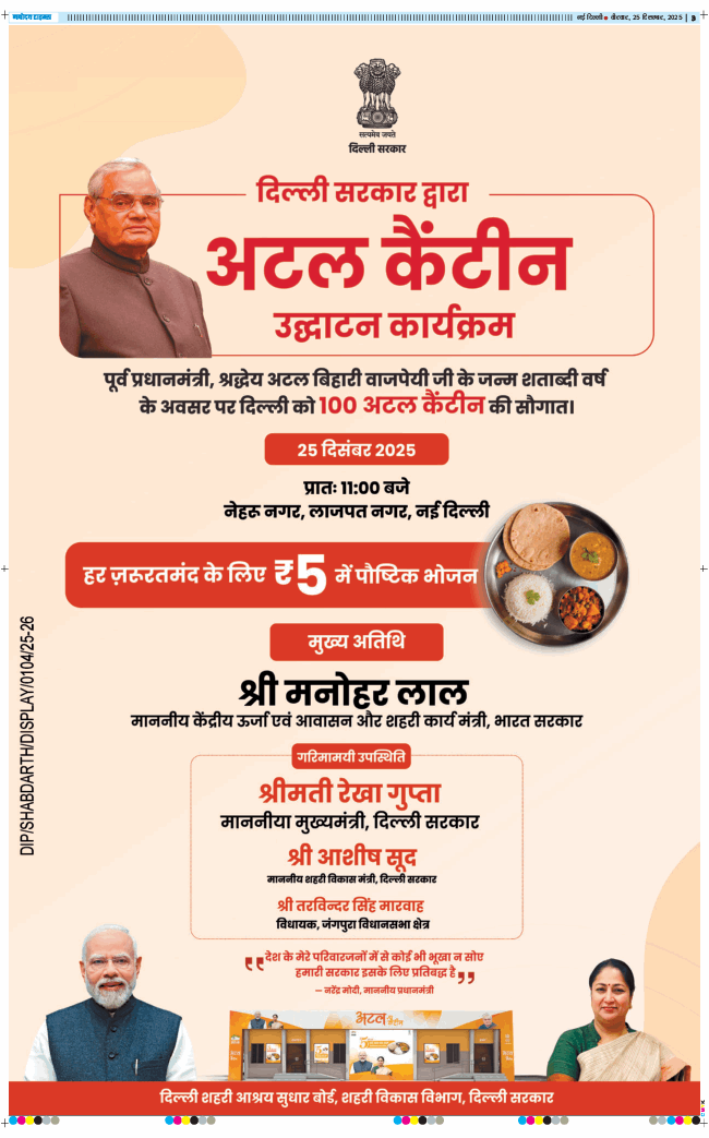 Main Edition 2025-12-25