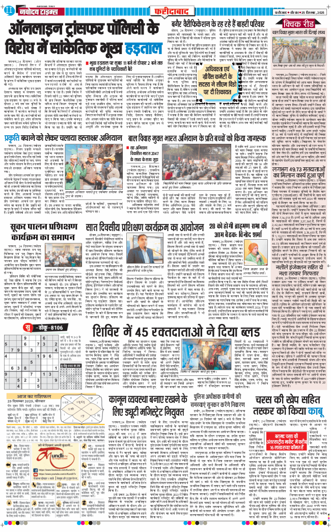Faridabad 2025-12-25
