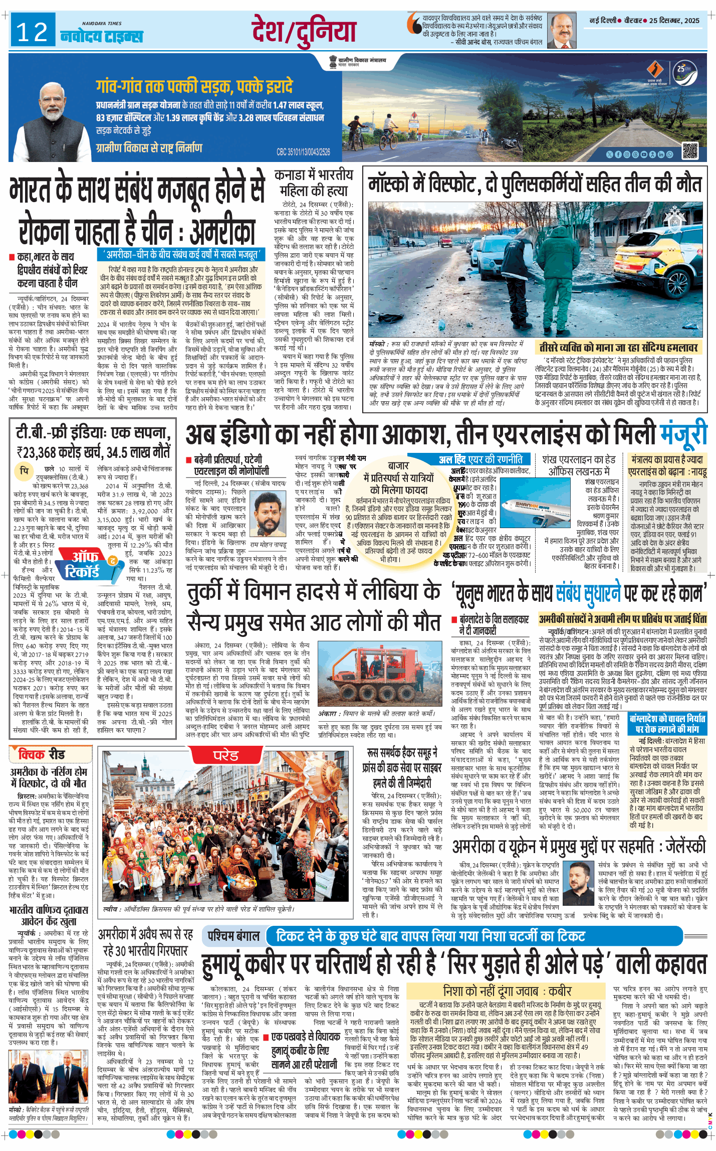 THE NAVODAYATIMES NCR MAIN 2025-12-25