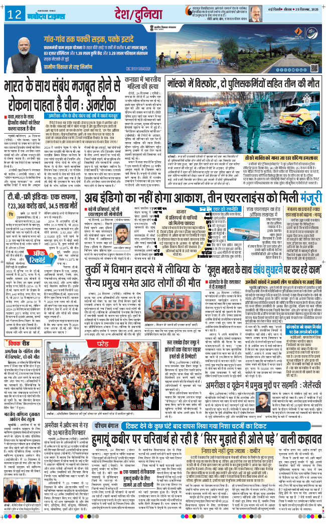 THE NAVODAYATIMES NCR MAIN 2025-12-25