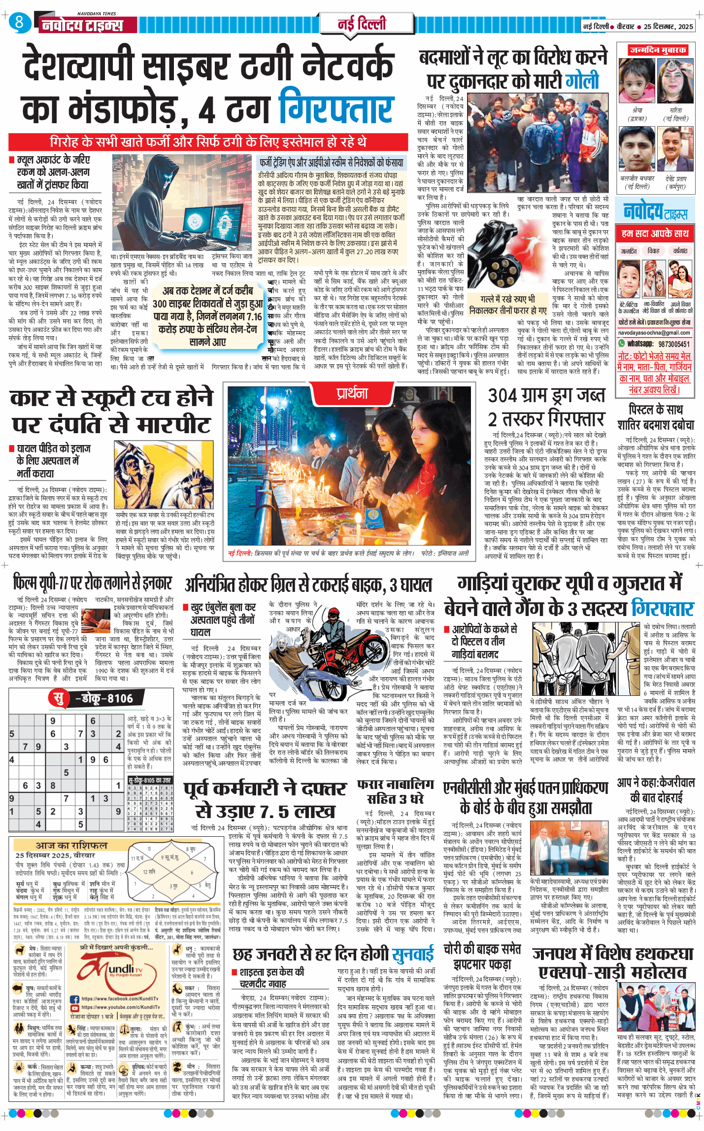 Main Edition 2025-12-25