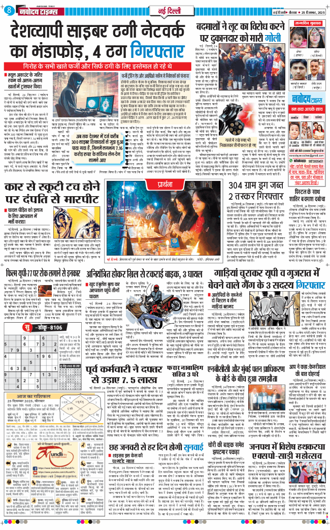 Main Edition 2025-12-25